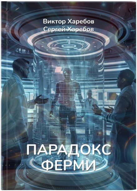 Парадокс Ферми